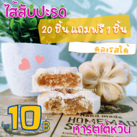 ราคา ทาร์ตสับปะรด ทาร์ตไต้หวัน พายสับปะรด คุกกี้สับปะรด หนักชิ้นละ 20กรัม แป้งนุ่ม หอมเนย หวานน้อย อร่อยมาก โฮมเมด (15630983122)