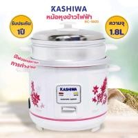 ราคา KASHIWA หม้อหุงข้าวไฟฟ้า พร้อมซึ่งนึ่ง 1 8 ลิตร รุ่น RC 1805 สีขาว (15748415827)
