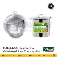 ราคา โปรดอ่าน หม้อก๋วยเตี๋ยว แวลู่แม็กซ์ 36 ซม 14 นิ้ว ความจุ 35 ลิตร สเตนเลส Seagull นกนางนวล 1 2 3 ช่อง 1 ใบ โปรดเลือก (20885290917)