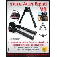 ราคา ขาทราย Atlas Bipod V8 (11262521076)