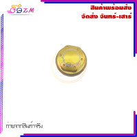 ราคา น็อตแผงคอM slaz GR200R งาน CNC น็อตกลางแผงคอ (21080850941)