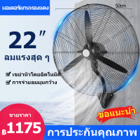 ราคา 1แถม 1 พัดลมอุตสาหกรรม พัดลมติดผนัง พัดลมตั้งพื้น พัดลมอุตสาหกรรมกำลังแรงสูง22 26 34 นิ้ว พัดลม เหมาะสำหรับสถานที่ขนาดใหญ่ในโรงงานและร้ (20996379362)