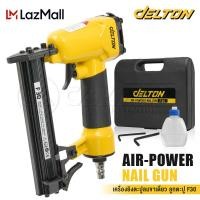 ราคา DELTON เครื่องยิงตะปู ปืนยิงตะปู แม็กไฟฟ้า ขาเดี่ยว F30 Air Powered Nail Gun ปืนยิงตะปูลม เครื่องยิงแม็กไฟฟ้า ตะปูไฟฟ้า ปืนลมยิงแม็กซ์ ปืนลม รุ่น F 30 (19522095107)