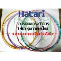 ราคา Hatari ฮาตาริ ขอบรัดตะแกรงพัดลม ฮาตาริ สำหรับพัดลม 14 นิ้ว (16473737139)