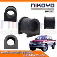 ราคา ยางกันโคลง MITSUBISHI STRADA 4WD รหัสสินค้า MR151327 NIKOYO RUBBER PARTS (16379119804)