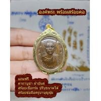 ราคา เหรียญ หลวงพ่อคูณ วัดบ้านไร่ 2536 หลวงพ่อคูน เหรียญ หลวงพ่อคูณ หลังยันต์ ฟรีสร้อยคอ ผ้ายันต์ สร้อยข้อมือครูบาบุญชุ่ม มีเก็บ (17118469133)