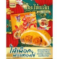 ราคา เปี๊ยะไส้ทะลัก อร่อยซอย 8 ขนมเปี๊ยะไส้ทะลัก ไข่ 5 ใบ ขนาด 600 กรัม (19208813754)