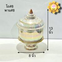 ราคา โถ ลายไทย มุกทอง พร้อมพาน ขนาดใหญ่ (19283200496)