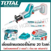 ราคา Total เลื่อยชักแบตเตอรี่ไร้สาย 20V แบต แท่นชาร์จ รุ่น TRSLI65061 (21188416164)