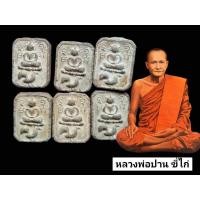 ราคา พระหลวงพ่อปานขี่ไก่ (20713896415)