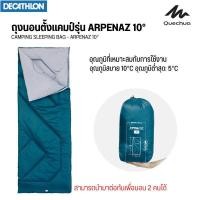 ราคา QUECHUA ถุงนอน ถุงนอนตั้งแคมป์รุ่น ARPENAZ 10 15 20 มีหลายขนาด พร้อมส่ง (17240926696)