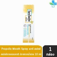 ราคา Propoliz Mouth Spray โพรโพลิซ เมาท์ สเปรย์ สเปรย์สำหรับช่องปากและลำคอ 10 ml 1 ขวด (2965934458)