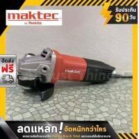 ราคา เครื่องเจียร 4 นิ้ว MAKTEC MT970 รองรับงานหนัก (6335834303)