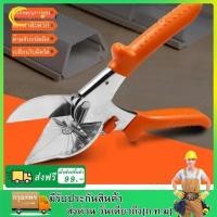 ราคา กรรไกร ตัดองศา ปรับองศาได้ 45 135 องศา กรรไกรตัดรางสายไฟ คีมตัดรางสายไฟ กรรไกรตัดองศา PVC พลาสติก คีมใบโพธิ์ กรรไกรใบโพธิ์ เปลี่ยนใบมีดได้ กรรไกรตัดองศา ตัดรางไฟ ตัดรางสายไฟ เข้ามุมรางไฟ (21046864696)