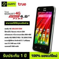 ราคา UNLOCK True SMART 4G Speedy 4 0 Plus RAM 512 ROM 4 GB 4 0 นิ้ว 1500mAh รับประกัน 1ปี (20998934850)