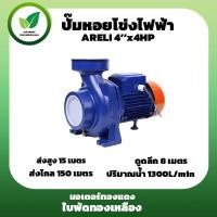 ราคา ปั๊มน้ำ ปั๊มหอยโข่ง ARELI 4 x 4 HP TG 430 ใบพัดทองเหลือง (7798365841)