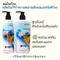 ราคา 4ylแชมพูสมุนไพร4yl ลดผมร่วง คัน รังแค เร่งผมงอกใหม่ เร่งผมยาวไว (21117361725)