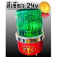 ราคา ไฟหมุน รถบรรทุก ไฟไซเรน รุ่นSYK แท้ กันน้ำ หน้าใสไม่ซีด แดง น้ำเงิน เหลือง เขียว (20156170090)