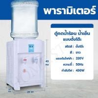ราคา ตู้กดน้ำเย็น ตู้นำ้ดื่มเย็น ตู้กดน้ำ2ระบบ ตู้กดน้ำ ตู้กดน้ำเย็น ตู้กดน้ำร้อน ตู้น้ำเย็น แยก2หัวกด แบบตั้งพื้น ตู้กดน้ำอเนกประสงค์ Hot Cold Water สินค้าพร้อมส่ง (13974194083)