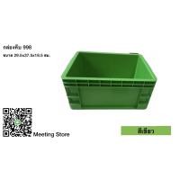 ราคา กล่องพลาสติก ลังพลาสติก กล่องทึบ ลังทึบ 998 (20313254433)