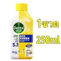ราคา จัดส่งทันที ใหม่ล่าสุดแท้ 100 Dettol ล้างเครื่องซักผ้า น้ำยาล้างเครื่องซักผ้า ใช้ได้ทั้งฝาหน้าและฝาบน 250ml อุปกรณ์ทำความสะอาดบ้าน (20916549873)