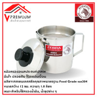 ราคา ใหม่ ZEBRA หม้อกรองอเนกประสงค์1l No 151101 หัวม้าลาย หม้อกรอง เหยือกกรอง ม้าลาย (19294126293)