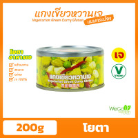 ราคา อาหารกระป๋องเจ โยตา 180 200 กรัม ปลากระป๋อง ผัดกะเพรา แกงเผ็ดเป็ดย่าง ปลาราดพริก ฉู่ฉี่ แกงเขียวหวาน มัสมั่น พะโล้ พะแนง แกงไตปลา ทูน่า (16546329147)