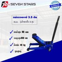 ราคา เเม่เเรงตะเข้โหลดเตี้ย ขนาด 3 5 ตัน ลูกสูบคู่ (9530601982)