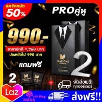 ราคา กาแฟแมกวันซ์ 2 กล่อง แถม 2 ซอง Max one coffee กาแฟแมกวันแท้ Max one กาแฟแมกวัน คอฟฟี่ กาแฟท่านชาย กาแฟเสริมอาหารท่านชาย 1 กล่องบรรจุ 10 ซอง (16146315548)