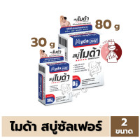 ราคา สบู่ก้อน ไมด้า ซัลเฟอร์ 2 5 สบู่ MYDA SOAP ขนาด 30กรัม 80กรัม บริษัท TMAN (20922981957)