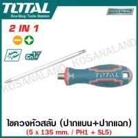 ราคา Total ไขควงหัวสลับ 4 นิ้ว ปากแบน ปากแฉก รุ่น THT250226 Interchangable Screwdriver (9688954306)