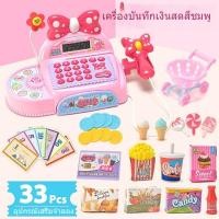 ราคา ของเล่นเด็ก เครื่องเก็บเงิน แคชเชียร์ ซูเปอร์มาร์เก็ตจำลองของเล่นเด็ก มีไฟมีเสียง คิดเลขได้จริง แถมอุปกรณ์ขาย33ชิ้น (20667742438)