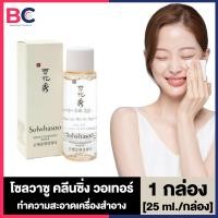 ราคา Sulwhasoo Gentle Cleansing Water โซลวาซู เจนเทิล คลีนซิ่ง วอเทอร์ 25 ml 1 กล่อง สลายเมคอัพ แม้ผิวบอบบาง (21072106865)