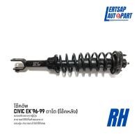 ราคา ของแท้ถอด โช๊คอัพ Honda Civic EK ตาโต 1996 1999 (17574552022)