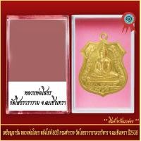 ราคา จี้พระ เหรียญอาร์ม หลวงพ่อโสธร หลังโล่ห์ 80ปี กรมตำรวจ วัดโสธรวรารามวรวิหาร จ ฉะเชิงเทรา ปี2538 พร้อมตลับ (20930833492)