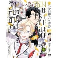 ราคา รักลับๆข้ามหอของนายหมากับน้องแมว 14 (19460634547)