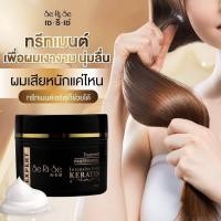 ราคา เซริเซ่ ครีมหมักผม สูตรเคราตินผสมทองคำ ทรีทเม้นเคราตินเข้มข้น (20627070758)