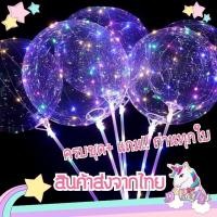 ราคา ลูกโป่งled ลูกโป่งมีไฟ ครบชุด ลูกโป่งเรืองแสง ใบใส ไฟหลากสี กระพริบ3จังหวะ ขนาด 20นิ้ว พร้อมถ่าน (5221424082)