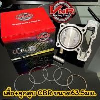 ราคา เสื้อสูบCBR150 คาร์บู หัวฉีด พร้อมลูกสูบ ขนาด63 5มิล เสื้อสูบพร้อมลูกสูบ CBR 150 ขนาด63 5มิล ปลอกนอก 69 5 มิล (17424725117)