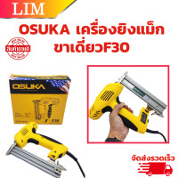 ราคา Osuka ปืนยิงตะปูไฟฟ้า ขาเดี่ยว F30 แม็กไฟฟ้า แม็กลม ปืนยิงตะปูไฟฟ้า ปืนยิงแม็กไฟฟ้า เครื่องยิงตะปูไฟฟ้า F 30 ฟินิช เนลเลอร์ (20816729691)