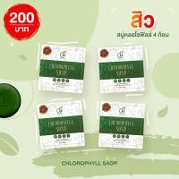 ราคา โปร 2 แถม 2 สบู่ชาร์มมิ่ง 4 ก้อน สูตรสิว สูตรฝ้า Charming by miew (21103754038)