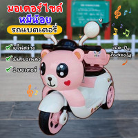 ราคา LookmeeShop รถแบตเตอรี่เด็ก มอเตอร์ไซค์ไฟฟ้าเด็ก เป็ดน้อย สุดน่ารัก ขนาด1มอเตอร์ (21033858271)