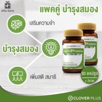 ราคา แพคคู่ Clover Plus Multi B Ginkgo อาหารเสริม สารสกัดจากใบแปะก๊วย วิตามินบี 1ขวด 30แคปซูล x2 ขวด (8624041222)