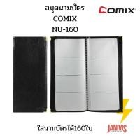 ราคา COMIXแฟ้มเก็บการ์ดนามบัตร โคมิค NU 160 Comic NU 160 Name Card Holder (11627431461)