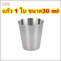 ราคา แก้วเป๊ก 30 ml 70 ml แก้วเป๊กแสตนเลส แก้วซ็อต แก้วเป๊กช็อต แก้วแสตนเลสเล็ก แก้วช็อตแสตนเลส แก้วเป๊กไวน์ hugcamp hugtravel hugtravelshop (11512834299)