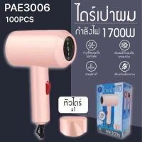ราคา ไดร์เป่าผม ไดร์ CKL5400 2200W CKL3900 CKL3800 JMF3900 JMF3800 ฯลฯ ปรับลมร้อน ลมเย็นได้ Professional Hair Dryer มีมอก (16403148291)