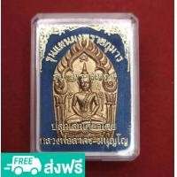 ราคา ขุนแผนพรายกุมาร หลวงพ่อสาคร วัดหนองกรับ เสก รุ่นพรายทอง ปี 2554 (21051345449)