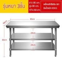 ราคา XPX โต๊ะทำงานหนา 2 ชั้นสแตนเลส โต๊ะสแตนเลส โต๊ะทำงาน ร้านอาหาร ห้องครัว โต๊ะบรรจุภัณฑ์ โต๊ะ 120 60 80 ซม โต๊ะทานข้าว Stainless Steel Table (21022655348)