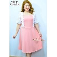 ราคา AiMiss Shop รหัส 31 เดรสผ้ายืดแต่งแขนลูกไม้ เดรสสาวอวบ เสื้อผ้าคนอ้วน ชุดลูกไม้สาวอวบ (20008252403)