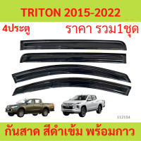 ราคา กันสาด TRITON 4ประตู ไทรทัล 2015 2022 พร้อมกาว กันสาดประตู คิ้วกันสาดประตู คิ้วกันสาด (20545514553)